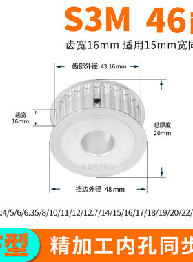 同步轮S3M46齿AF齿宽16内孔5 6 8 10 12 1415同步带轮S3M套装定做
