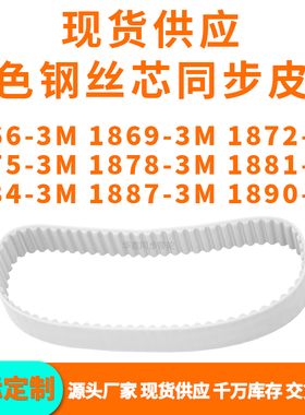 同步带18663M18693M18723M18753M187818811884188718903MPU钢丝带