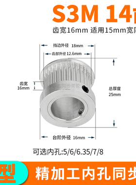 同步轮S3M14齿宽16凸台同步带轮内孔6.357同步皮带轮现货套装定做