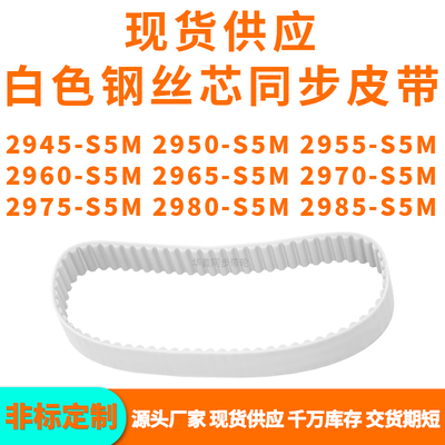 同步带2945S5M2950S5M2955296029652970297529802985-S5MPU钢丝带