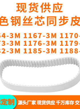 同步带11643M11673M11703M11733M117611791182118511883MPU钢丝带