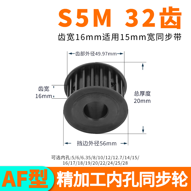 S5M32齿同步轮黑A齿宽16内孔10 12 14 1520套装定做同步带轮钢S5M