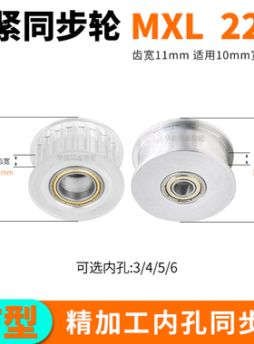 MXL22齿同步轮涨紧面轴承齿宽11内孔4/5/6/8同步带轮惰轮套装定做