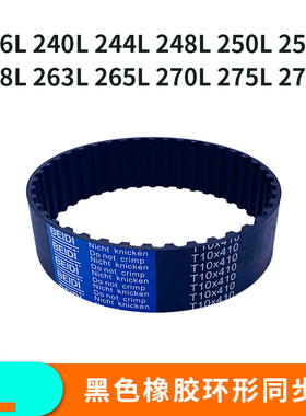 同步带L236L240L244L248L250L255L258L263L265L270275277工业皮带