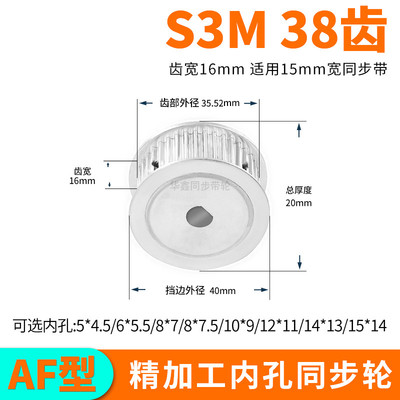 D孔同步轮S3M38齿AF齿宽16总厚20