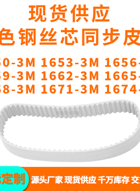 同步带16503M16533M16563M16593M166216651668167116743MPU钢丝带