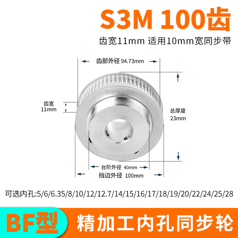 现货同步轮S3M100齿BF宽11总厚23