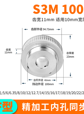 同步轮S3M100齿宽11凸台内孔10 12 14 15同步带轮HTPAS3M套装定做