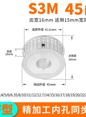 同步轮S3M45齿AF齿宽16内孔5 6 8 10 12 1415同步带轮S3M套装定做