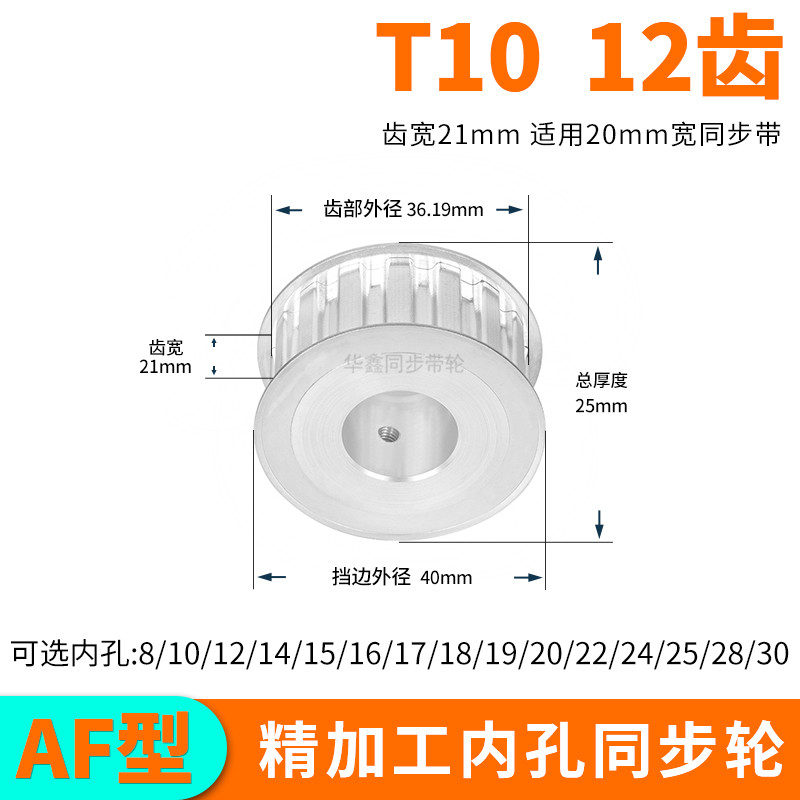 现货同步轮T1012齿A齿宽21总厚25