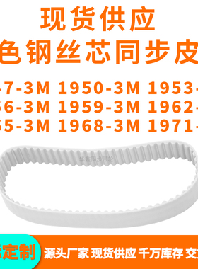 同步带19473M19503M19533M19563M195919621965196819713MPU钢丝带