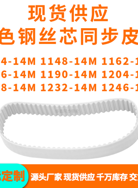 同步带113414M114814M1162117611901204121812321246-14MPU钢丝带