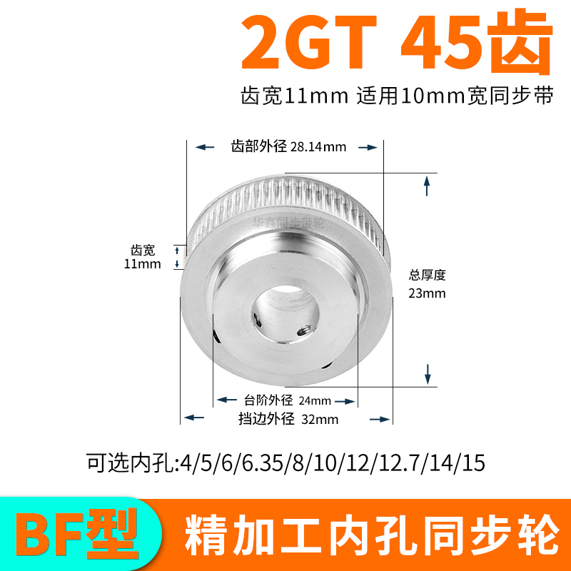 现货同步轮2GT45齿B齿宽11总厚23