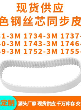 同步带17313M17343M17373M17403M174317461749175217553MPU钢丝带