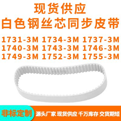 同步带17313M17343M17373M17403M174317461749175217553MPU钢丝带