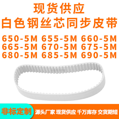 同步带6505M6555M6605M6655M6705M6755M6805M6855M690-5MPU钢丝带