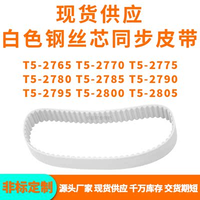 同步带T52765T52770T52775T527802785279527952800T52805PU钢丝带