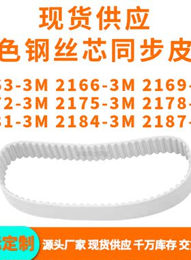 同步带21633M21663M21693M21723M217521782181218421873MPU钢丝带