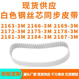 同步带21633M21663M21693M21723M217521782181218421873MPU钢丝带
