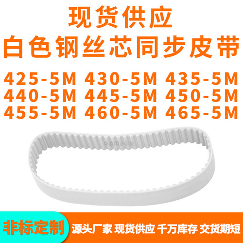 同步带4255M4305M4355M4405M4455M4505M4555M4605M465-5MPU钢丝带