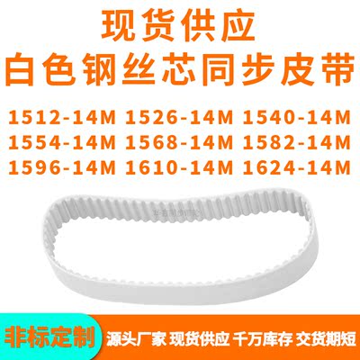 同步带151214M152614M1540155415681582159616101624-14MPU钢丝带