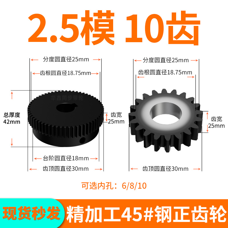 标准直齿轮2.5模10齿B型内孔6 8 10齿厚25硬正齿轮轴配件大全定制