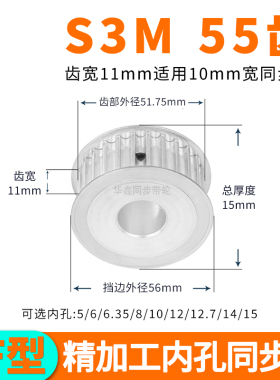 同步轮S3M55齿宽11内孔4 5 6 6.35 7 8 10套装定做同步带轮S3M100