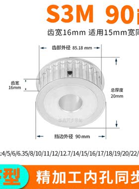 同步轮S3M90齿A齿宽16内孔81012141517192025同步带轮S3M套装定做