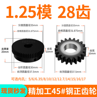 标准直齿轮1.25模28齿内孔5 6.35 8齿厚10硬正齿轮轴配件大全定制