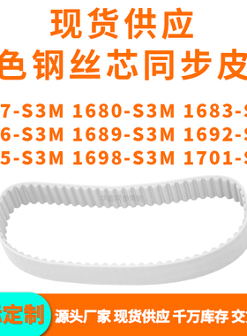 同步带1677S3M1680S3M1683168616891692169516981701-S3MPU钢丝带