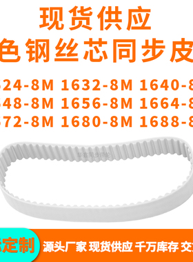 同步带16248M16328M16408M16488M165616641672168016888MPU钢丝带