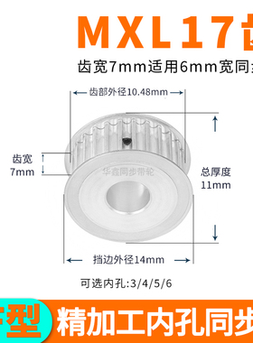 同步轮MXL17齿AF齿宽7内孔3 4 5 6 6.35 8套装定做同步带轮MXL060