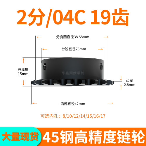 2分04C链轮19齿内孔6 8 10 12 14压链条齿轮单排调节链轮钢发黑轴