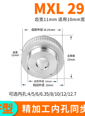 同步轮MXL29齿宽11内孔4/5/6/6.35/8/10/12/12.7同步带轮套装定做