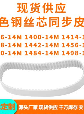 同步带138614M140014M1414142814421456147014841498-14MPU钢丝带