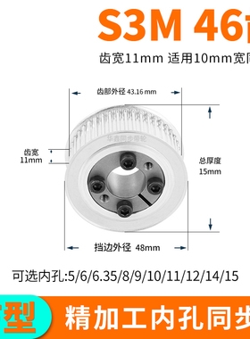 免键同步轮S3M46齿宽11内孔5 6 6.35 8910胀紧套同步带轮定做套装