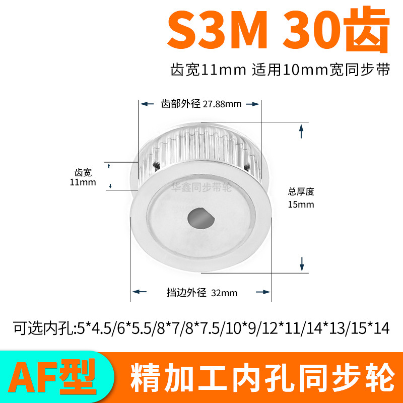 D孔同步轮S3M30齿AF齿宽11总厚15