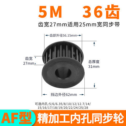5M36齿同步轮发黑A齿宽27内孔10 12 14 1520套装定做同步带轮钢5M
