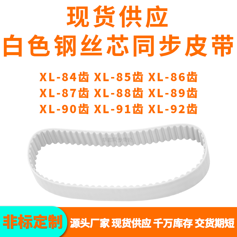 同步带XL84齿XL85齿XL86齿XL87齿XL88XL89XL90XL91XL92齿PU钢丝带 五金/工具 传动带 原图主图