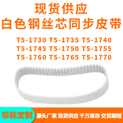 同步带T51730T51735T51740T517451750175517601765T51770PU钢丝带