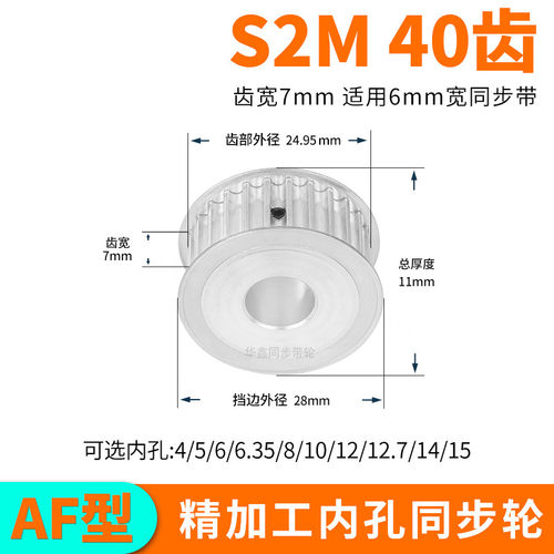 现货同步轮S2M40齿AF齿宽7总厚11