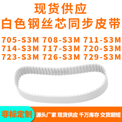 同步带705S3M708S3M711S3M714S3M717S3M720723726729-S3MPU钢丝带