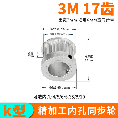 现货同步带轮3M17齿B齿宽7总厚19