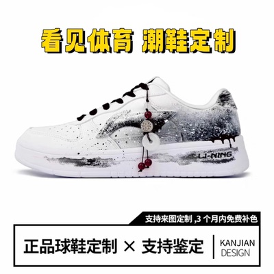 李宁 浮舟 定制款  潮流复古 时尚百搭 休闲简约 板鞋 水墨丹青