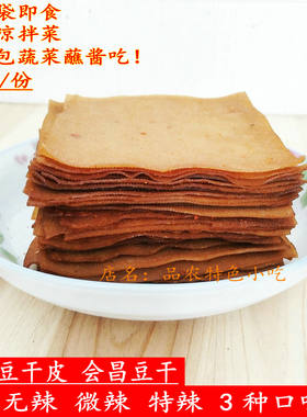 瑞金特产脚鸡皮赣南会昌豆干片江西传统手工新鲜香辣包豆干豆腐皮