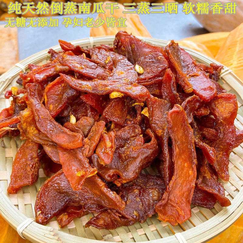 江西赣南特产小吃零食南瓜干即食无糖纯天然手工自制休闲食品500g
