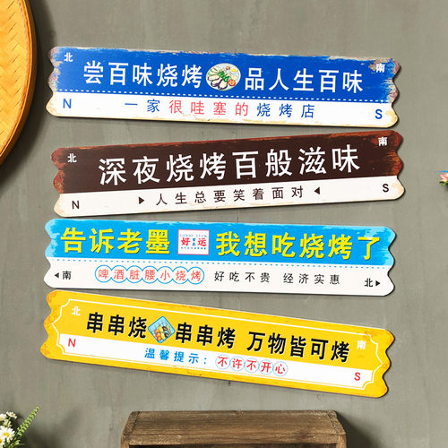 伊板小吃撸串店背景墙海报打卡墙
