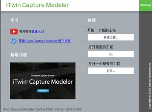 ContextCapture23.0.0.1659最新升级版iTwinCaptureModelerCenter