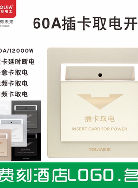 60A酒店插卡取电开关ID房卡感应取电125KHZ低频IC卡高频13.56MHZ