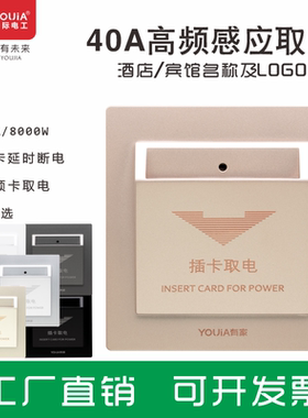 插卡取电延时开关面板酒店宾馆民宿M1房卡IC卡三线40A高频感应卡